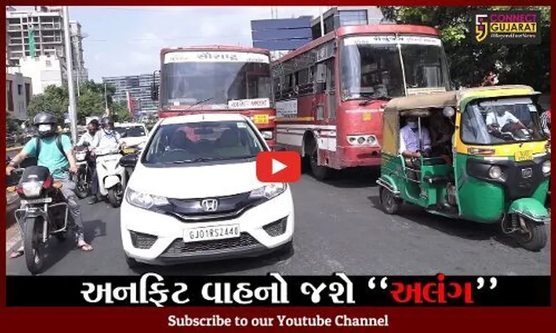 અમદાવાદ : ફિટનેસ ટેસ્ટ બાદ અનફિટ વાહનો અલંગમાં સ્ક્રેપ થશે