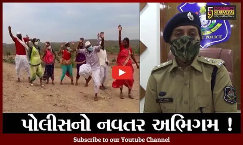 તાપી: કોરોના સામે જાગૃતિ લાવવા પોલીસનો નવતર અભિગમ, લોકબોલીમાં ગીત તૈયાર કરાયા