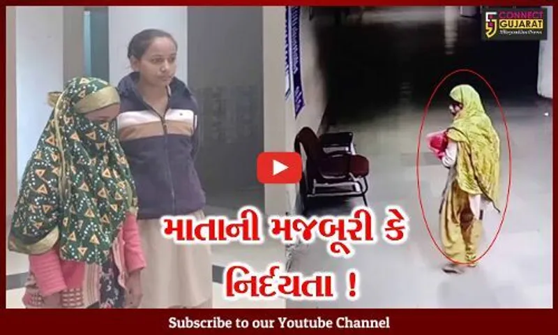 અમદાવાદ: સગી જનેતાએ જ 2 માસની બાળકીને ત્રીજા માળેથી નીચે ફેંકી,જુઓ CCTV