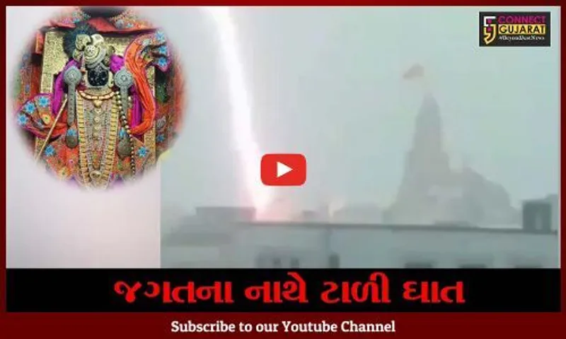 દ્રારકા : જગત મંદિર ખાતે ધ્વજા હવે અડધી કાંઠીએ ફરકાવવાનો નિર્ણય