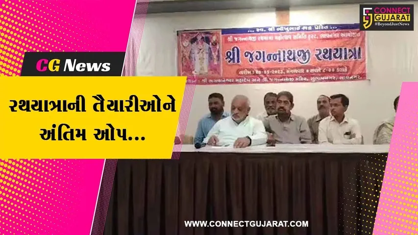 ગુજરાતની બીજા ક્રમની સૌથી મોટી ભગવાન જગન્નાથજીની રથયાત્રા ભાવનગરમાં, તૈયારીઓને અંતિમ ઓપ...