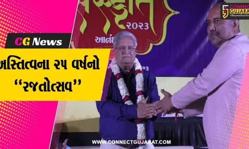 નવસારી : અનાવિલ સંસ્કાર ટ્રસ્ટ દ્વારા અસ્તિત્વના 25 વર્ષની ઉજવણી, રજતોત્સવમાં નાણામંત્રી કનુ દેસાઈની ઉપસ્થિતી