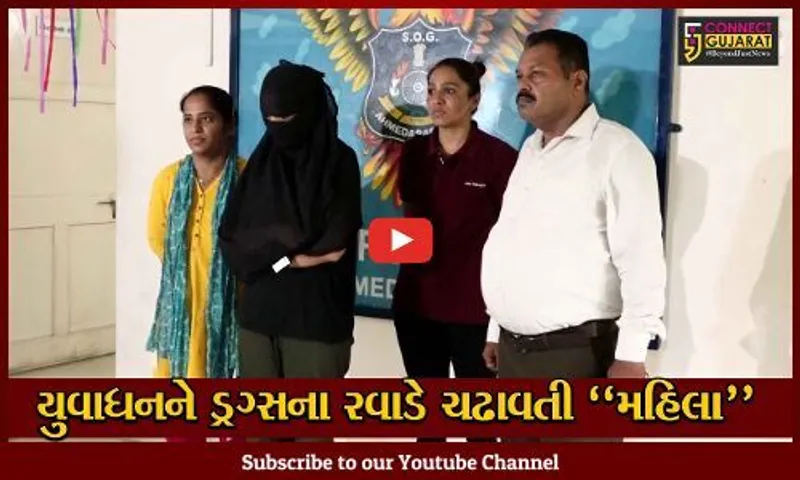 અમદાવાદ : રૂ. 7.50 લાખથી વધુના MD ડ્રગ્સ સાથે ચાંદખેડાની મહિલા SOG પોલીસના હાથે ઝડપાય...