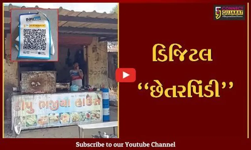 અંકલેશ્વર : કોઈપણ ડિજિટલ પેમેન્ટ કરતાં પહેલા વેપારીઓ ચેતજો, તમારી સાથે પણ બની શકે છે આવી ઘટના..!