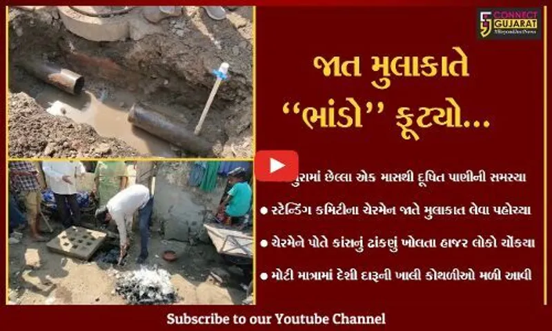 વડોદરા : જુઓ એવું તો શું મળ્યું કે, સ્ટેન્ડિંગ કમિટીના ચેરમેને કાંસનું ઢાંકણું ખોલતા જ લોકો ચોંકયા..!