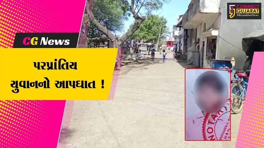 અંકલેશ્વર: પરપ્રાંતિય યુવાને ફાળે ફાંસો લાગાવી આપઘાત કરતા ચકચાર,પોલીસે તપાસ શરૂ કરી