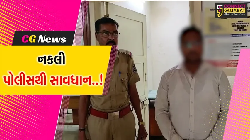 નવસારી : દાંડીના દરિયા કિનારે નકલી પોલીસ બની લોકો પાસેથી પૈસા ખંખેરતો શખ્સ ઝડપાયો...