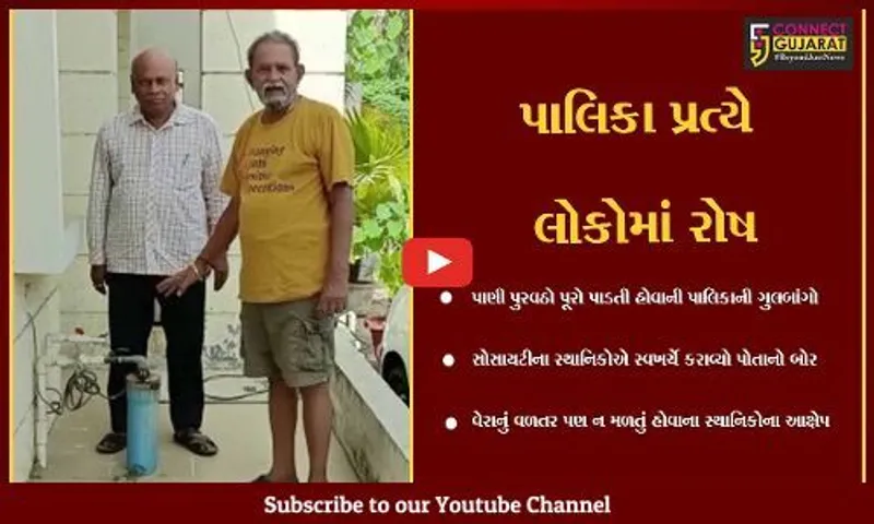 વડોદરા : લોકોને પ્રાથમિક સુવિધા આપવામાં પાલિકા ઉણી ઉતરી, સ્થાનિકોએ સ્વખર્ચે બોર કરાવ્યો...