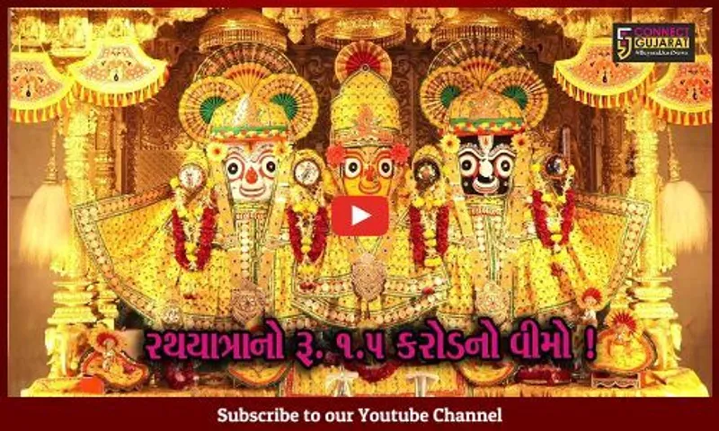 અમદાવાદ: રથયાત્રામાં પધારવા PM મોદીને પાઠવાયું નિમંત્રણ, રૂ.1.5 કરોડનો વીમો પણ લેવાયો