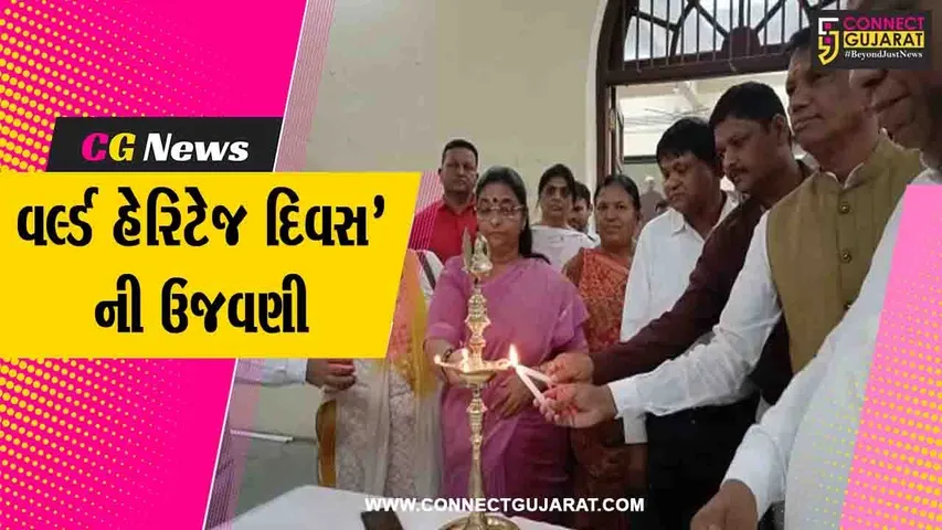 અમદાવાદ: વર્લ્ડ હેરિટેજ દિવસની ફોટો એક્ઝિબિશન દ્વારા ઉજવણી, મેયરના હસ્તે ખુલ્લુ મુકાયુ