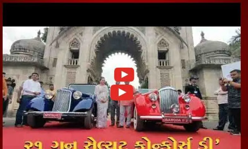 "વિન્ટેજ વેહિકલ" : એશિયાના ગણમાન્ય 21 ગન સેલ્યુટ કોન્કોર્સ ડી' ઍલિગન્સ-2023નો 10મો શો વડોદરામાં યોજાશે...