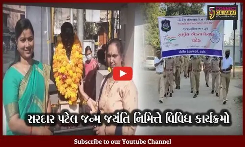 દાહોદ: સરદાર વલ્લભભાઈ પટેલની જન્મ જયંતિ નિમિત્તે નગર પાલિકા અને પોલીસ જવાનો દ્વારા કાર્યક્રમો યોજાયા