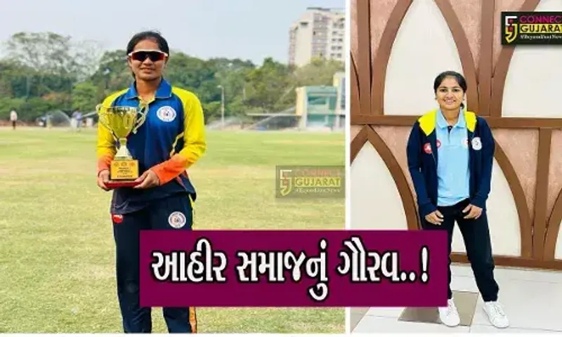દીવ: ઘોઘલાની કન્યા શાળાની વિદ્યાર્થીની અને વાંસોજ ગામના આહીર સમાજની દીકરી જયા રામ ગુજરાત રાજ્ય ક્રિકેટ ટીમમાં પસંદગી પામી