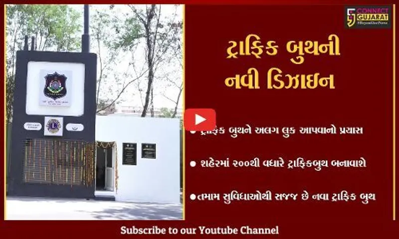 અમદાવાદ : યુનિવર્સીટી રોડ પર જાઓ તો ટ્રાફિકબુથ જરૂરથી જોજો, તમે કહી ઉઠશો WOW