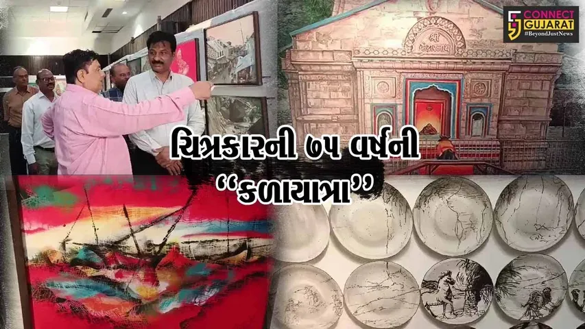 ભરૂચ : ચિત્ર કલાકાર જશવંત નથ્થુકારાવાલાની 75 વર્ષની કળાયાત્રા, રોટરી ક્લબ ખાતે ચિત્ર પ્રદર્શન યોજાયું...