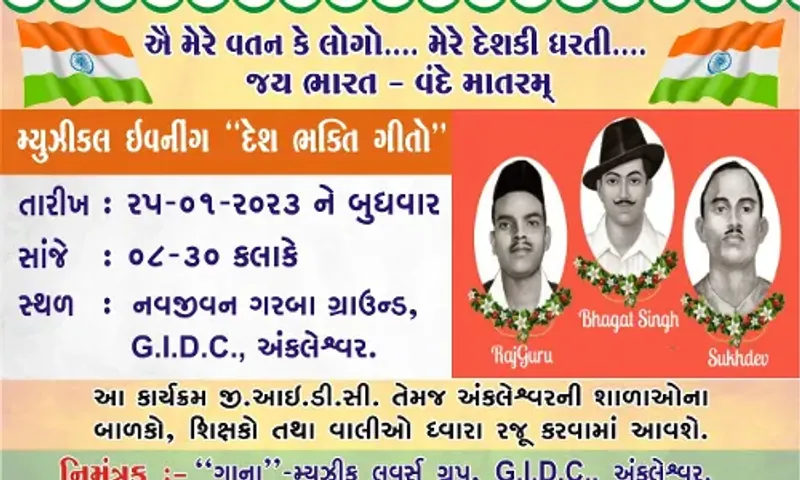 અંકલેશ્વર: ગાના મ્યુઝિક લવર્સ ગ્રૂપ દ્વારા પ્રજાસત્તાક પર્વની ઉજવણીના ભાગરૂપે કાર્યક્રમ યોજાશે