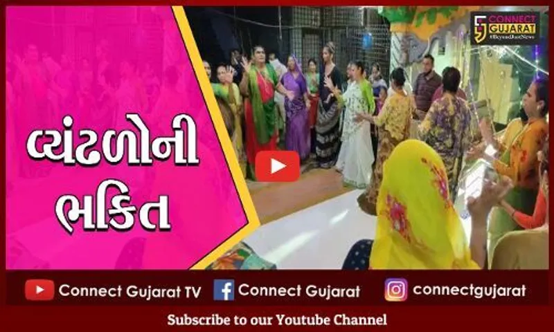 વડોદરા : બરાનપુરામાં વ્યંઢળ સમાજ કરી રહયો છે નવરાત્રીની ઉજવણી
