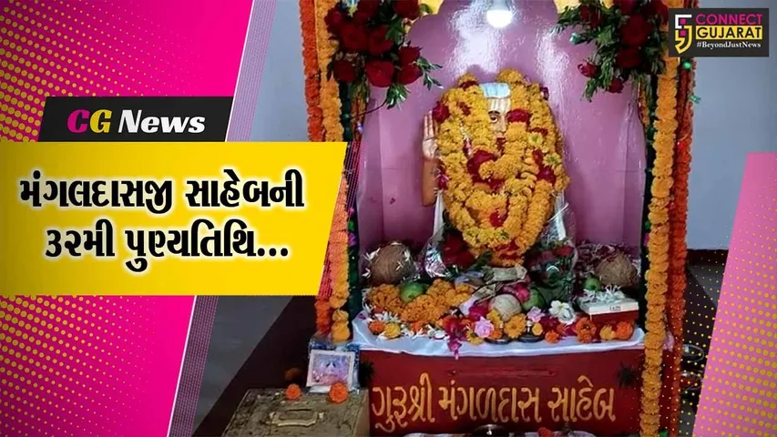ભરૂચ : મંગલમઠ-તવરાના સ્થાપક મહંત મંગલદાસ સાહેબની 32મી પુણ્યતિથી નિમિત્તે ધાર્મિક કાર્યક્રમો યોજાયા...