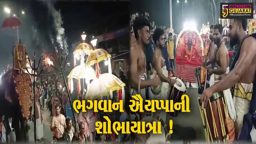 ભરૂચ: કેરાલિયન સમાજ દ્વારા ભગવાન ઐયપ્પાની ભવ્ય શોભાયાત્રાનું આયોજન, મોટી સંખ્યામાં લોકો જોડાયા