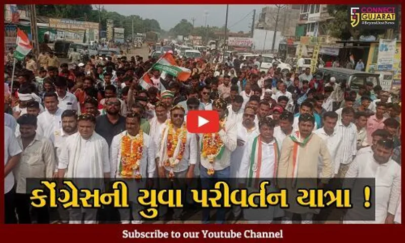 ભરૂચ: કોંગ્રેસની યુવા પરીવર્તન યાત્રાનું નેત્રંગમાં ભવ્ય સ્વાગત, આપને ભાજપની B ટીમ ગણાવતા કોંગી આગેવાનો