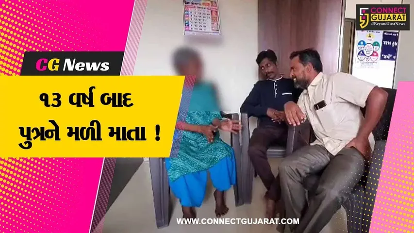 અરવલ્લી: તામિલનાડુની ભૂલી પડેલી મહિલાનું 13 વર્ષ બાદ પરિવારના એકમાત્ર દીકરા સાથે મિલન, લાગણી સભર દ્રશ્યો સર્જાયા