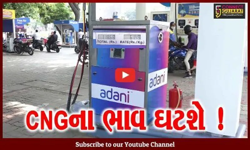 અમદાવાદ: કેન્દ્ર સરકારના આ પગલાથી CNGના ભાવમાં આવી શકે છે ધરખમ ઘટાડો !