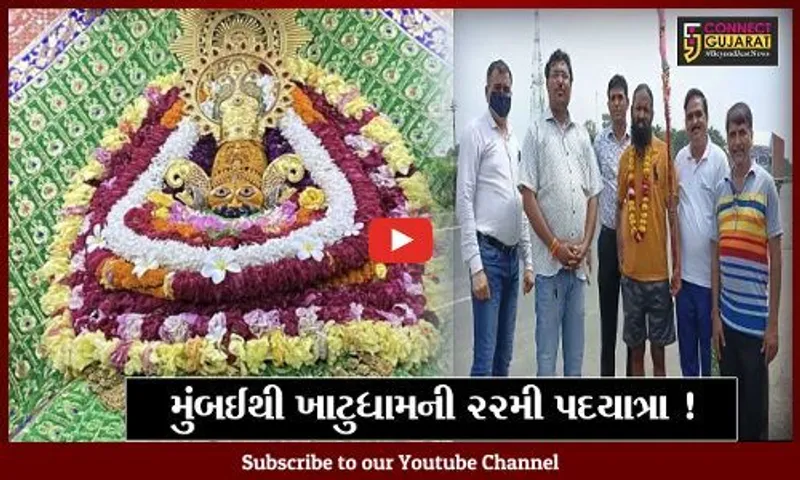 ભરૂચ: મુંબઈથી રાજસ્થાનના ખાટુધામની 22મી પદયાત્રાએ નીકળેલ ચંદ્રપ્રકાશજીનું આગમન,સ્વાગત કરાયું