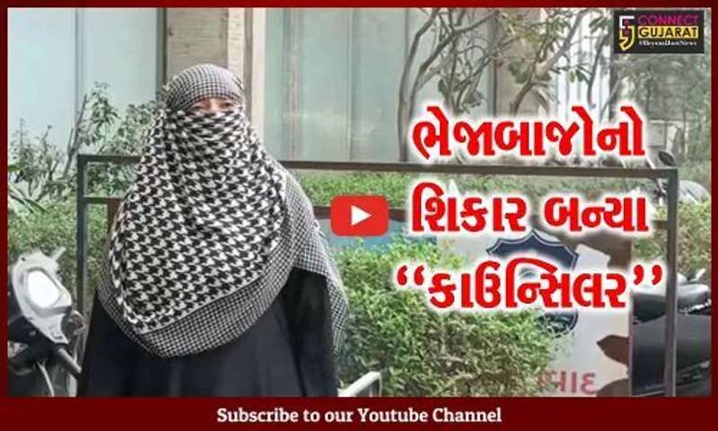 અમદાવાદ : કાઉન્સિલરના ડુપ્લિકેટ સ્ટેમ્પથી આધારકાર્ડ બનાવવાના કૌભાંડનો પર્દાફાશ, એક મહિલાની ધરપકડ