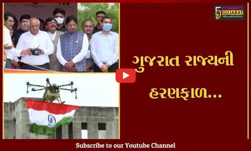 ગાંધીનગર : ડ્રોન તાલીમ માટેની દેશની પ્રથમ યુનિવર્સિટીનો રાજ્યના મુખ્યમંત્રીના હસ્તે પ્રારંભ...