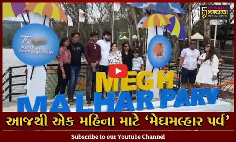 ડાંગના સાપુતારા ખાતે પ્રાચીન સંસ્કૃતિને ઉજાગર કરતા 'મેઘમલ્હાર પર્વ'ની શરૂઆત, પ્રવાસન મંત્રી પુર્ણેશ મોદીએ લીલી ઝંડી આપી