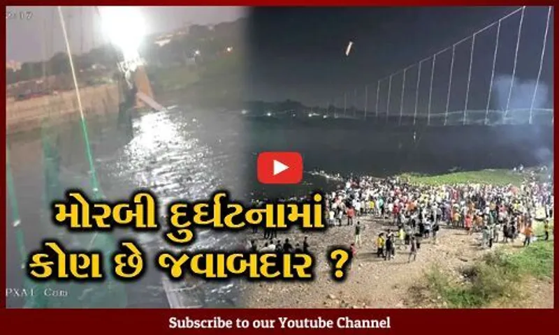 મોરબી દુર્ઘટના મામલો પહોંચ્યો સુપ્રીમ કોર્ટ, જાહેર હિતની થઈ અરજી...