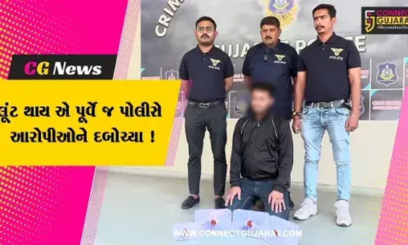 અમદાવાદ: લૂંટ કરવા પહોંચે એ પૂર્વે જ આરોપીઓને પોલીસે ઝડપી લીધા, 3 હથિયાર પણ કબ્જે કર્યા