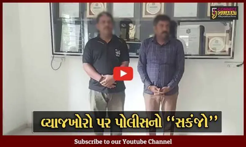 સુરત : રૂ. 1.60 કરોડ સામે રૂ. 3.57 કરોડની પઠાણી ઉઘરાણી કરવી 2 વ્યાજખોરોને ભારે પડી, પોલીસે કરી લીધી ધરપકડ