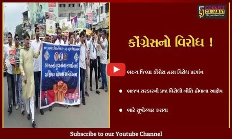 ભરૂચ: ભાજપ સરકારની પ્રજા વિરોધી નીતિ હોવાના આક્ષેપ સાથે કોંગ્રેસનું વિરોધ પ્રદર્શન