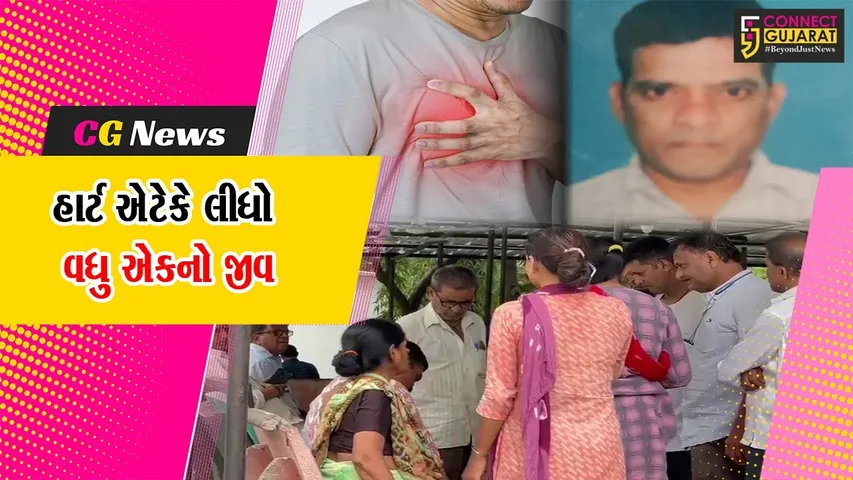 સુરત : અઠવા વિસ્તારમાં રહેતા 42 વર્ષીય વ્યકતીનું હદય રોગના હુમલાથી મોત, પરિવાર શોકમાં ગરકાવ