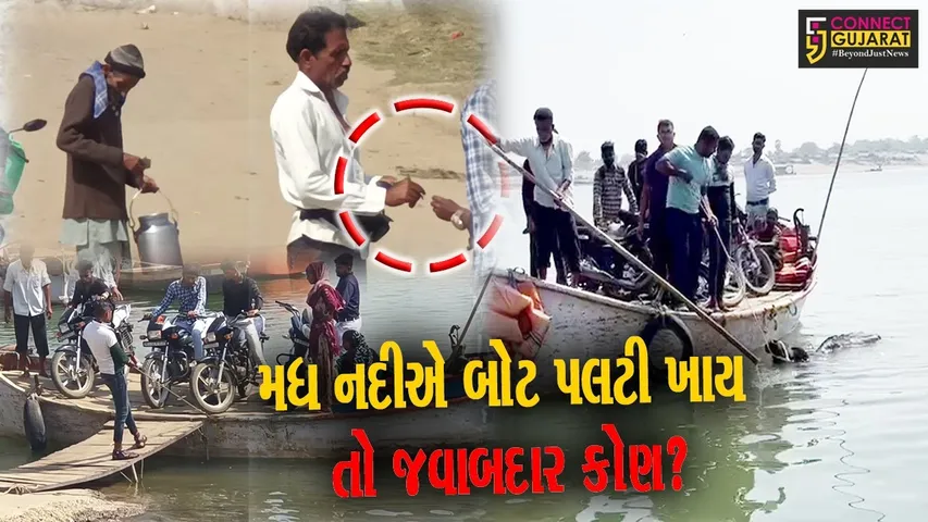 ભરૂચ : ઝનોરના ઓરપટાર બામનિયા હોડીઘાટ ખાતે નાવડીમાં જોખમી મુસાફરી