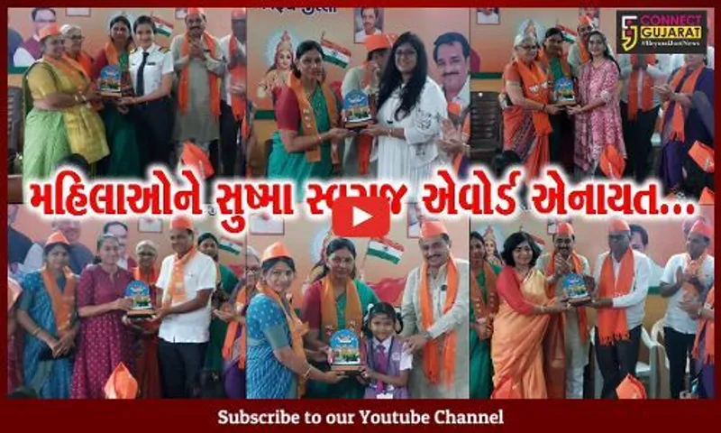 ભરૂચ : વિવિધ ક્ષેત્રે ઉત્કૃષ્ટ દેખાવ કરનાર મહિલાઓને સુષ્મા સ્વરાજ એવોર્ડથી સન્માનિત કરાય