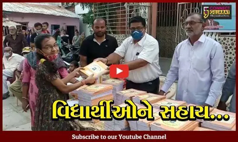 ભરૂચ : ડૉ. બાબાસાહેબ આંબેડકર યુવા ઉત્થાન સંસ્થા તરફથી નોટબુક વિતરણ કરાયું