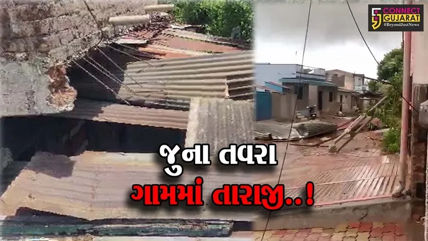 ભરૂચ : ભારે પવન ફૂંકાતા જુના તવરા ગામે 20થી વધુ મકાનના છાપરા ઊડ્યાં, 3 વીજપોલ પણ તૂટી પડ્યા...