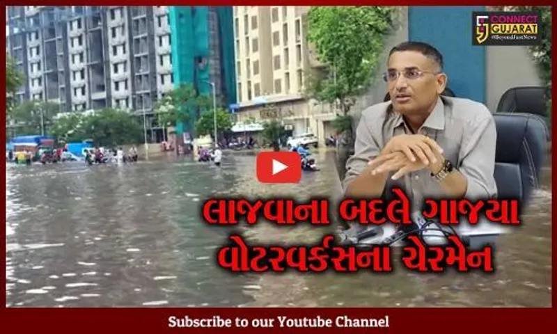 અમદાવાદ : અનરાધાર વરસાદે AMCની ખોલી પોલ, વોટર વર્કસના ચેરમેને કહ્યું કે સ્માર્ટસિટી એટ્લે સોનાના રસ્તા ન હોય.!