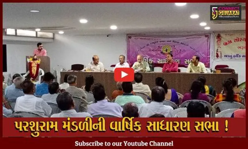 ભરૂચ:પરશુરામ બચત અને ધિરાણ સહકારી મંડળીની વાર્ષિક સાધારણ સભા મળી