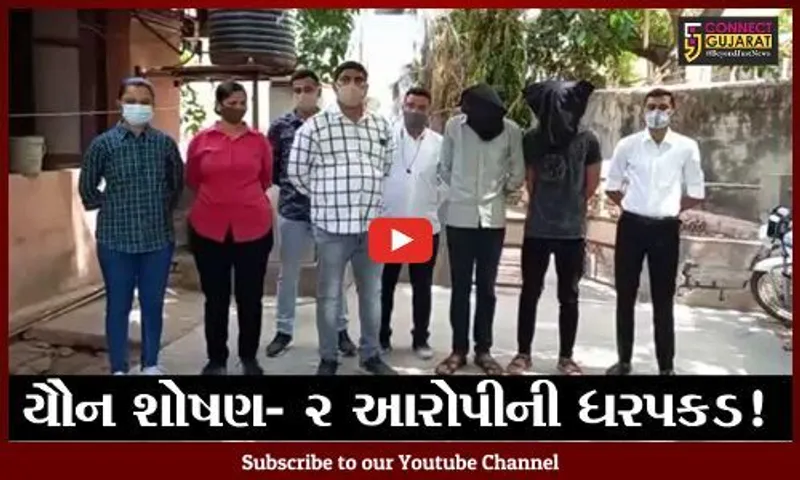 જામનગર: જી.જી.હોસ્પિટલમાં યૌન શોષણના ચકચારી મામલે આખરે 2 આરોપીની ધરપકડ