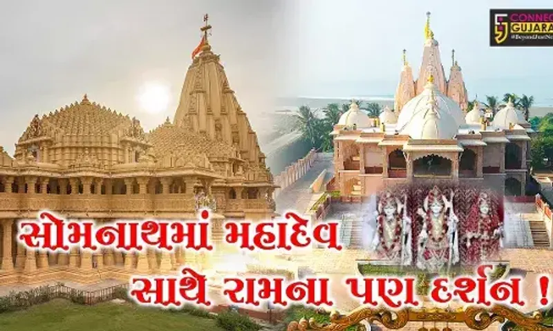 સોમનાથ તીર્થના શ્રીરામ મંદિરના લાઈવ દર્શન હવે વિશ્વભરના શ્રદ્ધાળુઓ કરી શકશે,મોરારી બાપુએ કર્યું ઉદ્ઘાટન