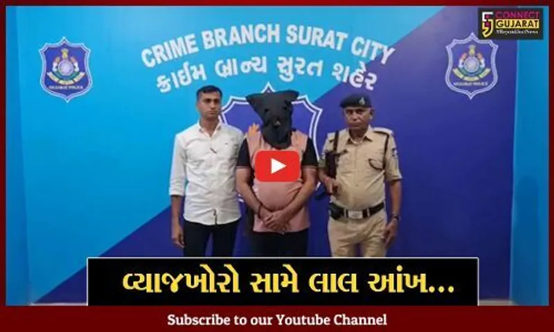 સુરત : જરૂરિયાતમંદ લોકોને ઊંચા વ્યાજે નાણાં આપી ચેક લખાવી લેતો ભેજાબાજ ઝડપાયો...