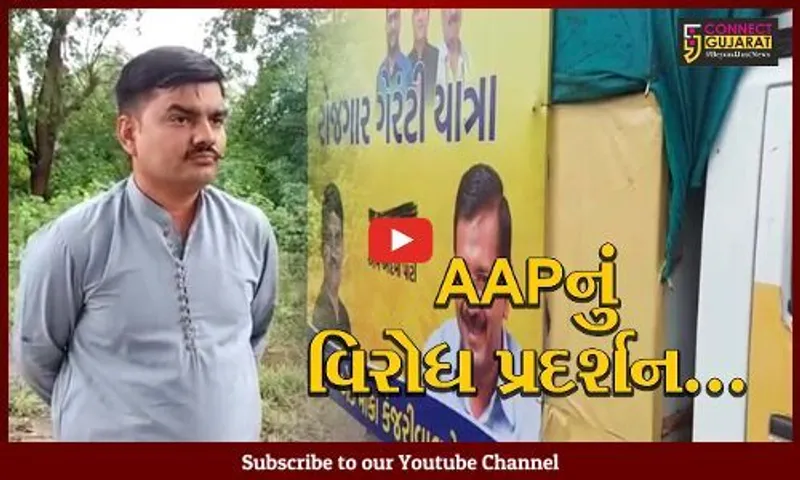 સાબરકાંઠા : રોજગારીના ખોટા આંકડા દર્શાવતી ભાજપ સરકાર સામે AAPની રોજગાર ગેરંટી યાત્રા, 17 કાર્યકરોની અટકાયત...