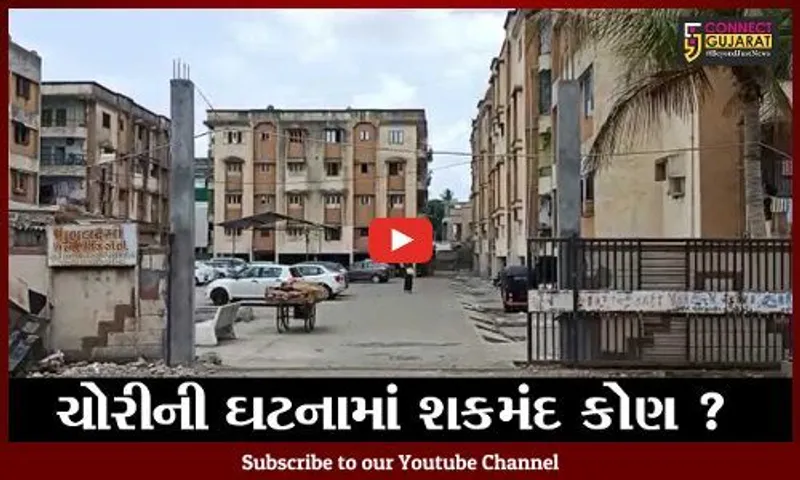 અંકલેશ્વર : શુભલક્ષ્મી સોસાયટીના મકાનમાંથી 4.33 લાખની ચોરી, માતાએ પુત્ર પર લગાવ્યો આરોપ