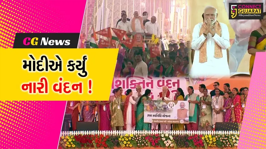 વડોદરા: નવલખી મેદાન ખાતે PM નરેન્દ્ર મોદીની હાજરીમાં નારી વંદન કાર્યક્રમ યોજાયો,મોટી સંખ્યામાં લોકો ઉમટ્યા