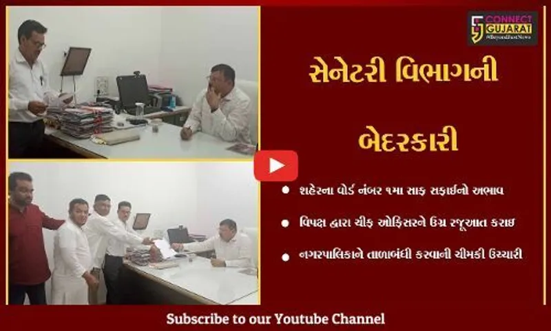 ભરૂચ : વોર્ડ નબર 1મા સાફ સફાઈ થતી ન હોવાના વિપક્ષના આક્ષેપ,નગરપાલિકાને તાળાબંધી  કરવાની ચીમકી ઉચ્ચારી
