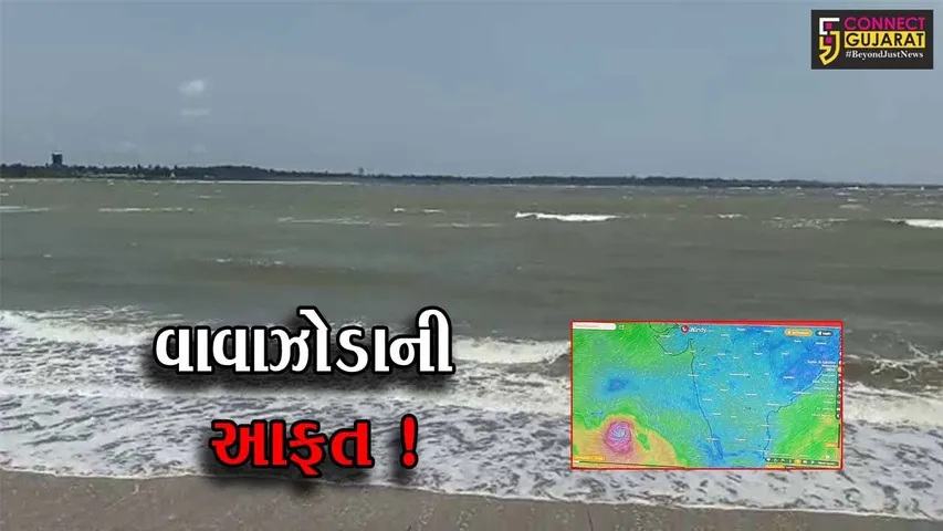 ગુજરાત પર ફરી વાવાઝોડાની ‘આફત’, તમામ બંદરો પર 2 નંબરનું સિગ્નલ એલર્ટ અપાયુ