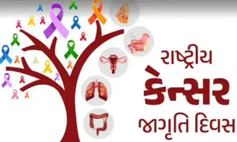 રાષ્ટ્રીય કેન્સર જાગૃતિ દિવસ : એક નાનો એવો ગઠ્ઠો પણ હોય શકે છે કેન્સરની નિશાની, હેલ્થ ચેકઅપ ઘટાડે છે કેન્સરનું જોખમ...